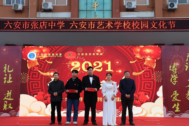 六安市张店中学隆重举行2021年庆元旦联欢会