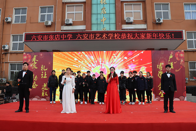 六安市张店中学隆重举行2021年庆元旦联欢会