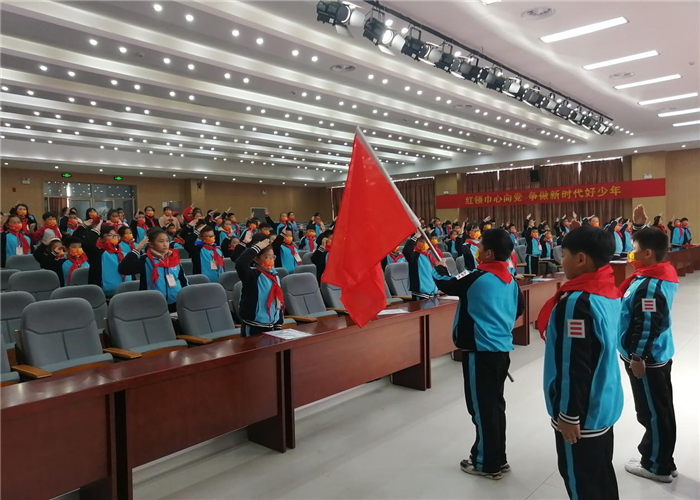 中国少年先锋队六安市清水河学校第二次代表大会隆重召开