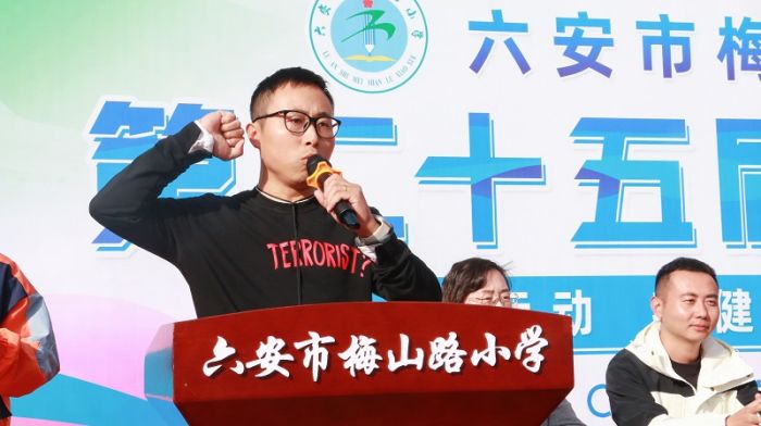 六安市梅山路小学第二十五届秋季运动会隆重开幕