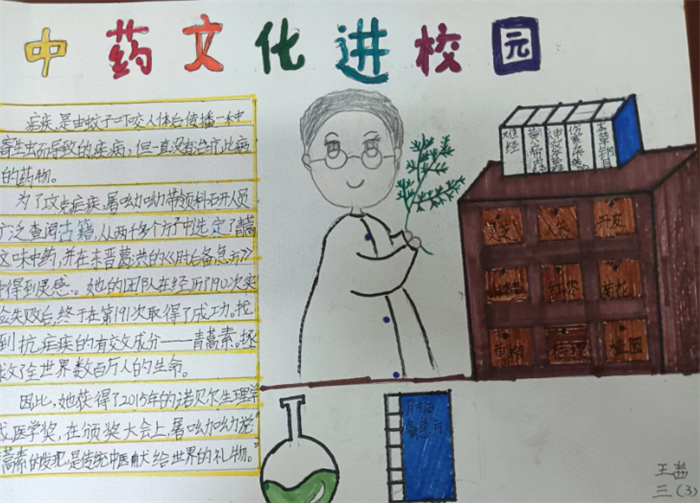 学校还组织开展了题为弘扬中医药传统文化,传承中华国粹精华手抄报