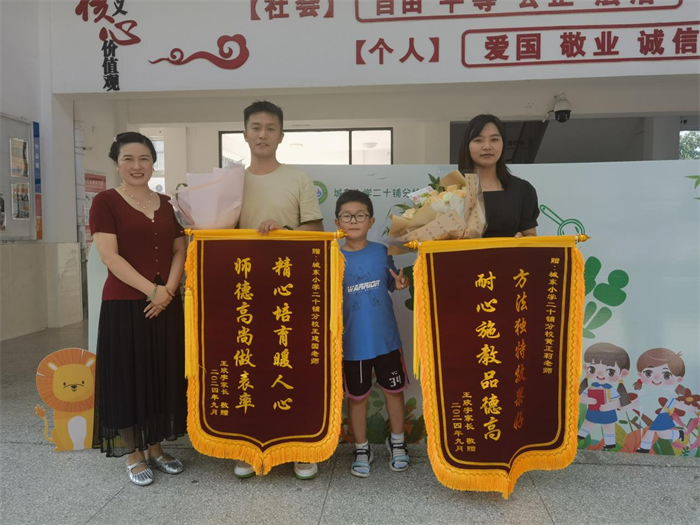 六安市二十铺小学:开学新仪式 锦旗谢恩师