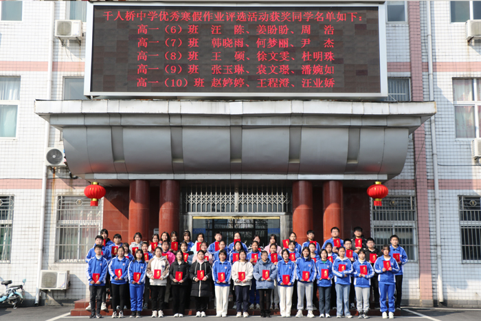 舒城县千人桥中学开展优秀寒假作业评选活动
