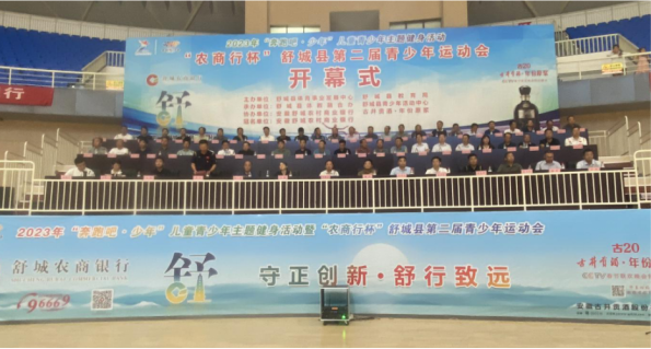 “农商行杯”舒城县第二届青少年运动会开幕式隆重召开