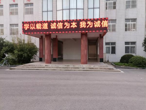 霍邱县长集中学诚实守信立德树人