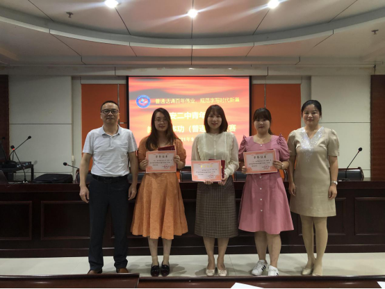 六安二中举办2021年青年教师普通话比赛活动