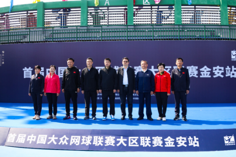 首届中国大众网球联赛大区联赛金安站盛大开幕