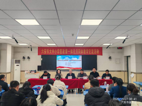 六安市创新推进大中小学思政课一体化建设 跨学段同台竞技共研“国歌”主题