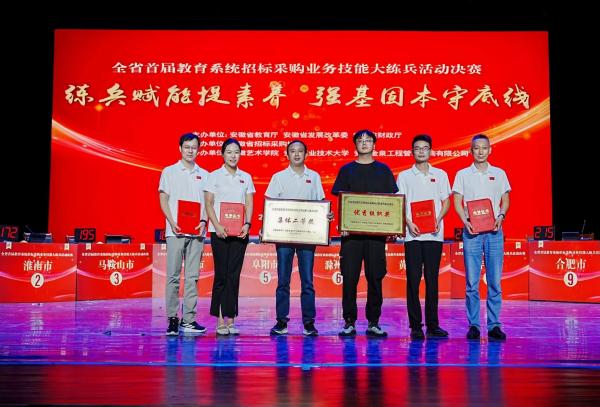 六安市教育体育局代表队在全省教育系统招标采购业务技能大练兵中斩获佳绩